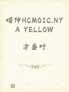 喵绅HCMOIC.NYA YELLOW